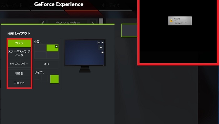 GeForce ExperienceのWebカメラ追加方法