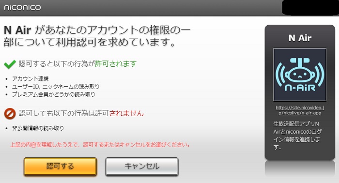 ニコニコアカウントの認可