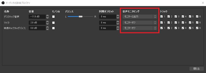 OBSの音声モニタリング