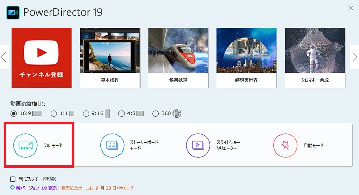 PowerDirectorの編集方法