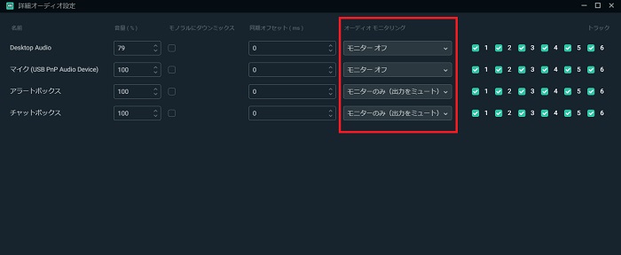 StreamlabsOBSのオーディオ設定