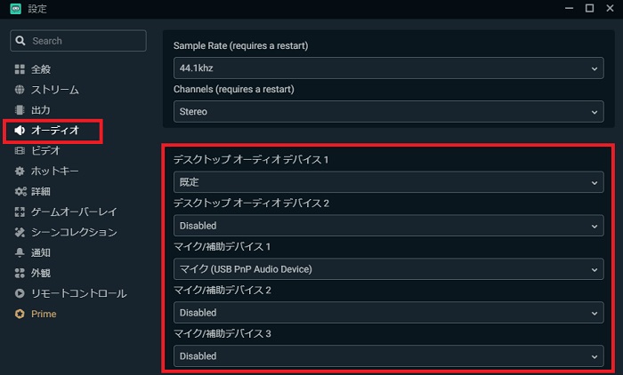 StreamlabsOBSの音声ミックス方法
