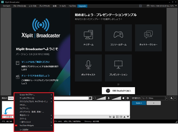 Xsplitの使い方 インストール方法 実際の配信方法まとめ 画像つきで解説