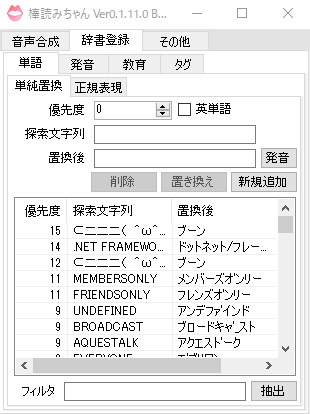 棒読みちゃんの読み間違いを治す方法