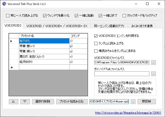 コメント読み上げソフト 棒読みちゃん の使い方 コメントビューアとの連携方法まとめ