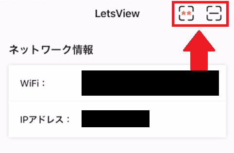 LetsViewの使い方