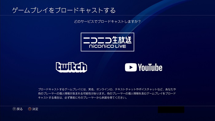 PS4のブロードキャストで配信できるサイト