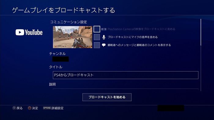 Ps4の ブロードキャスト機能 シェア機能 でゲーム実況配信をする方法まとめ 画像つき解説