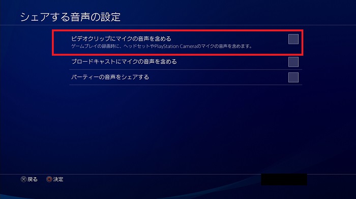 PS4のシェア機能で録画をする方法