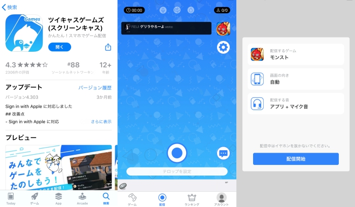 スマホ配信ソフト