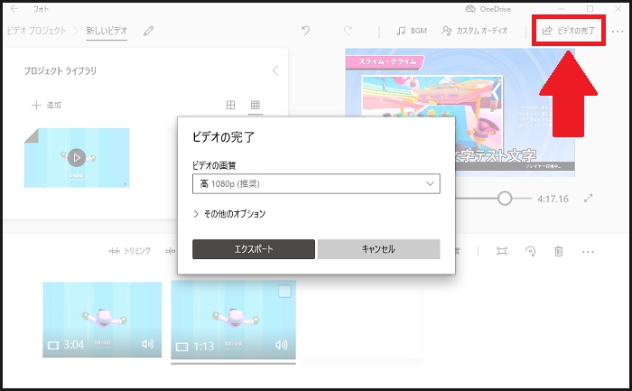 Windowsフォトエディターのエンコード方