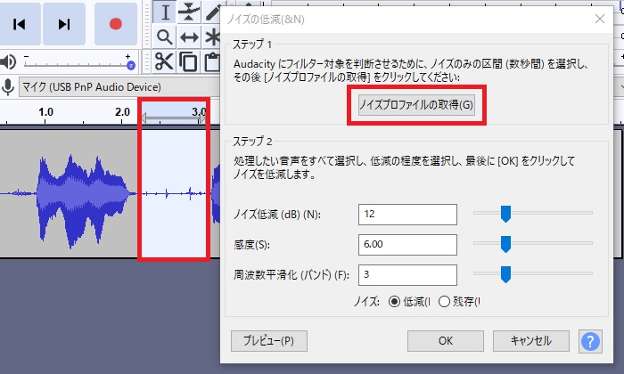 Audacityでノイズを除去する方法