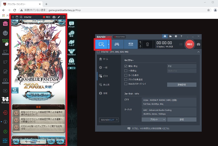 Bandicamの録画方法
