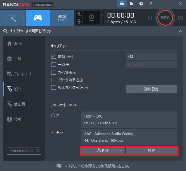 Bandicamの録画設定