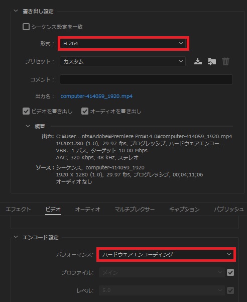 PremiereProのハードウェアエンコード