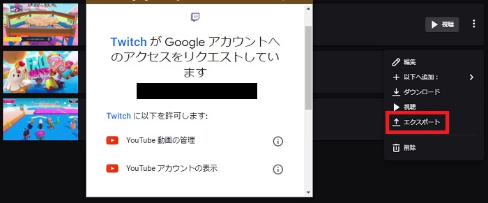 TwitchアーカイブをYouTubeに投稿する方法