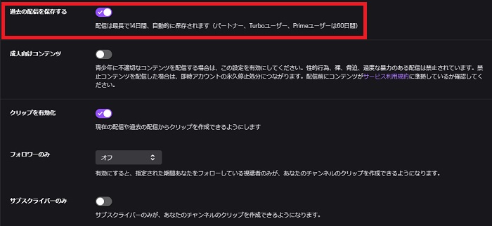 Twitchのアーカイブを残す方法