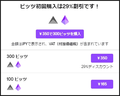 Twitchの投げ銭・サブスク