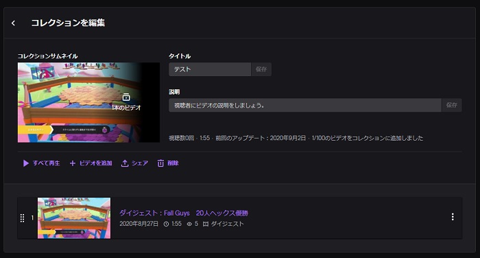 Twitchにおけるアーカイブの残し方 編集方法 ダイジェスト クリップの使い方まとめ