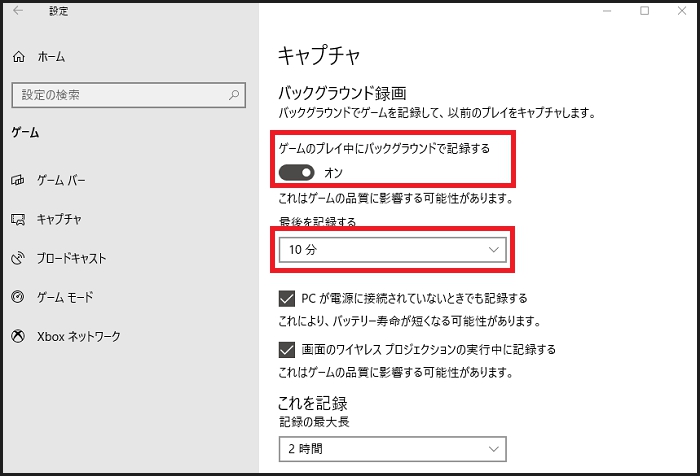 Xboxゲームバーの巻き戻し録音設定
