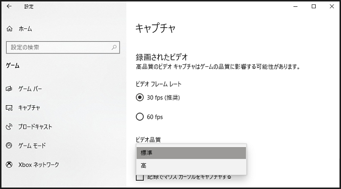 Xboxゲームバーの画質設定