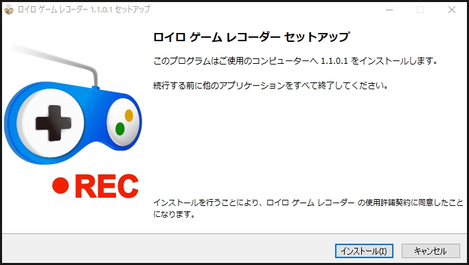 ロイロゲームレコーダーのインストール