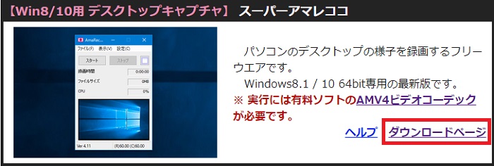 スーパーアマレココの使い方 ダウンロード方法まとめ デスクトップキャプチャにおすすめ