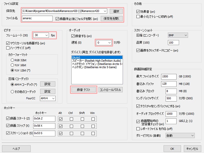 スーパーアマレココの使い方 ダウンロード方法まとめ デスクトップキャプチャにおすすめ