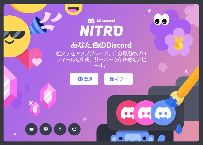 画像付きで解説 Discord ディスコード の使い方 ダウンロード方法まとめ 初心者向け