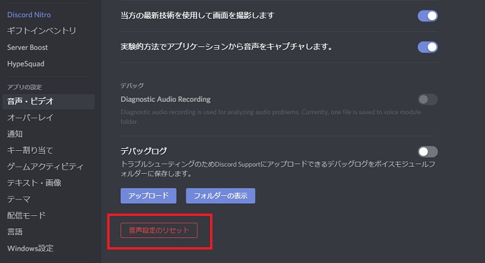 Discordで声が聞こえない 音声が入らない場合のトラブル解決方法まとめ 画像付きで解説