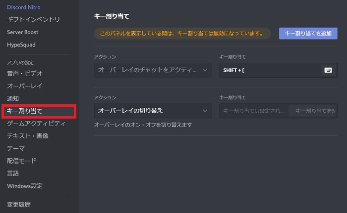 Discord オーバーレイ機能 の使い方とカスタマイズ方法を解説 画像付きで説明