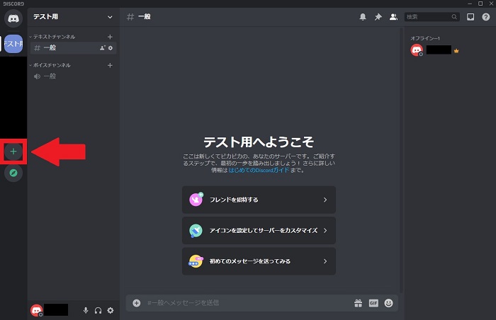 画像付きで解説 Discord ディスコード の使い方 ダウンロード方法まとめ 初心者向け