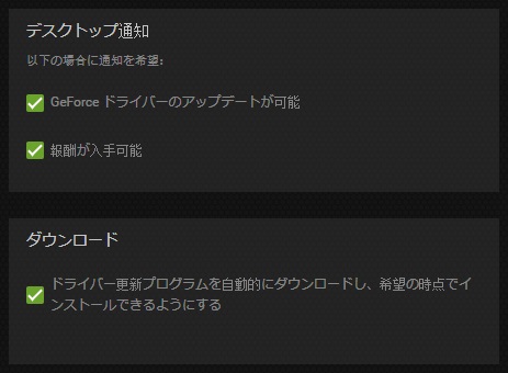 GeForceExperienceの自動アップデート方法