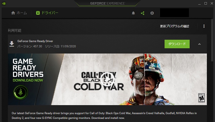 GeForceExperienceのアップデート