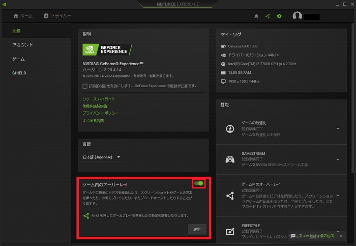 画像付きで解説 Geforce Experience の使い方 インストール方法 困ったときのトラブル解決方法まとめ