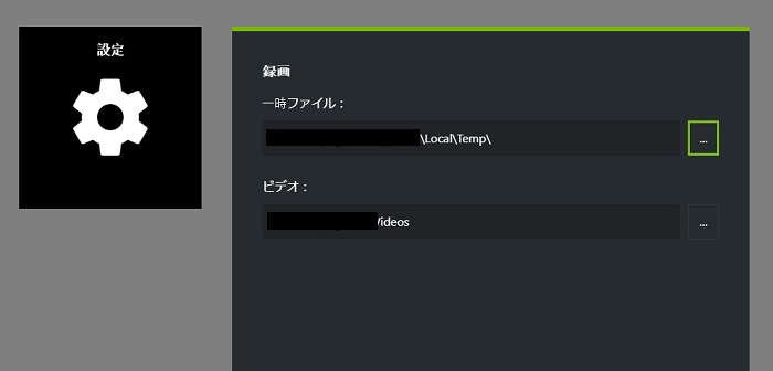 ShadowPlayの録画ファイル設定