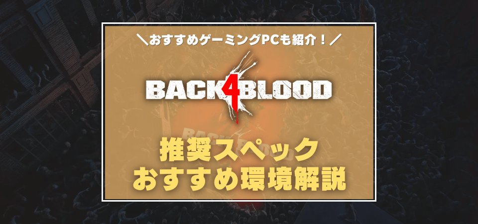 Back 4 Blood (Multi): requisitos mínimos e recomendados para PC são  divulgados - GameBlast