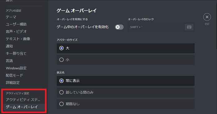 Discord オーバーレイ機能 の使い方とカスタマイズ方法を解説 画像付きで説明