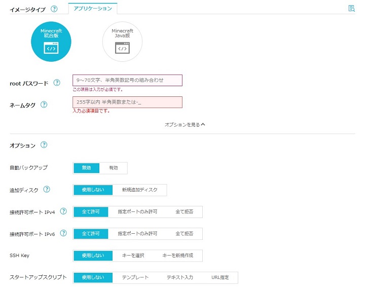 購入するサーバーの設定画面