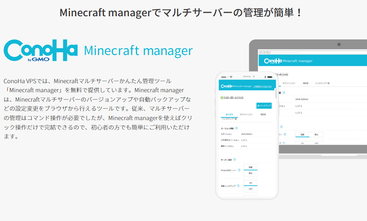 Conoha Vpsでマイクラのサーバーを立てる方法まとめ 人数ごとの料金や実際にmodを導入する方法を解説