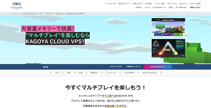 KAGOYA Cloud VPS公式サイトトップページ