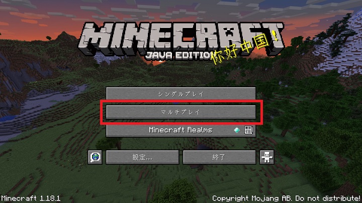 マイクラタイトル画面