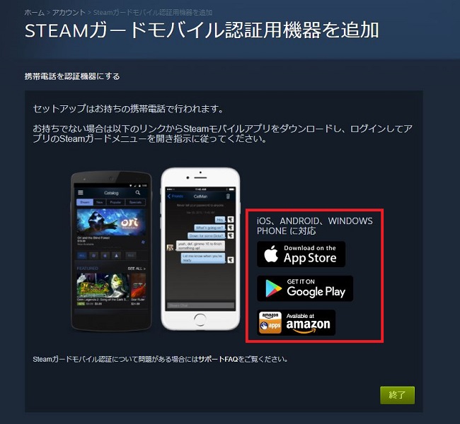 steamガードモバイル認証機器を選択