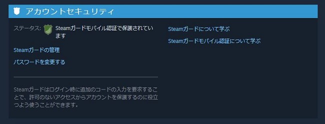 steamガードの登録完了