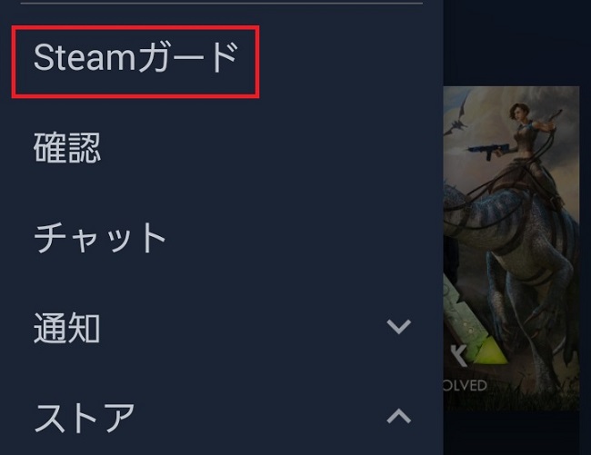 steamガードを選択する