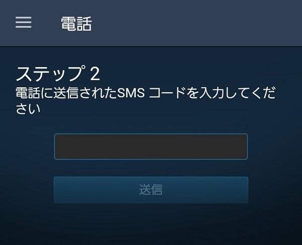 steamモバイルSMSコード入力