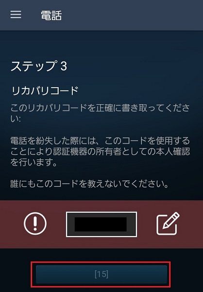 steamモバイルのリカバリコード