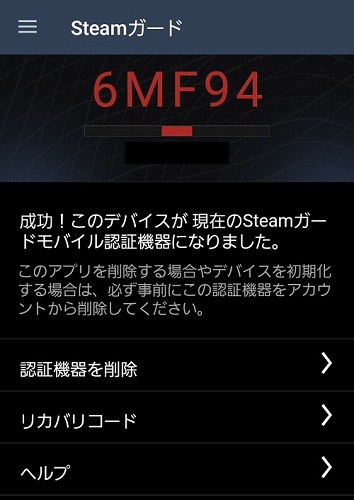 steamガードのコード