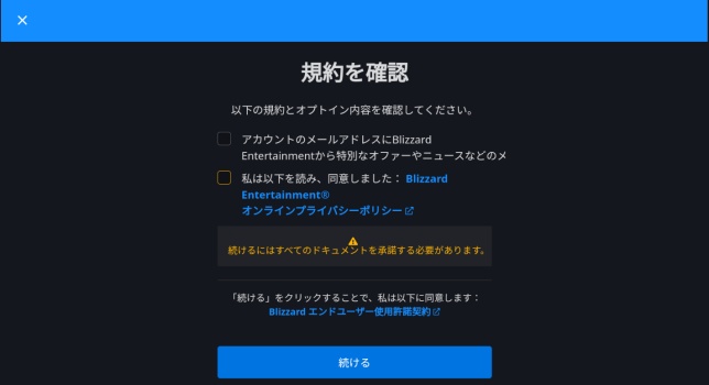 Battle.netアカウント利用規約