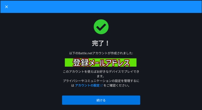 Battle.netアカウント作成完了画面